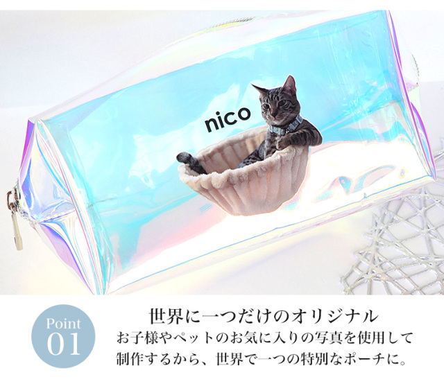 新発売】オリジナル オーロラポーチ ポーチ 小物入れ 名前入り 名入り