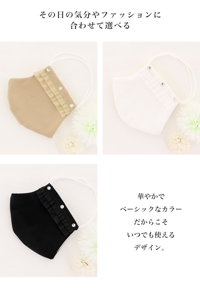 洗えるマスク ダブルガーゼ ビジュー付き