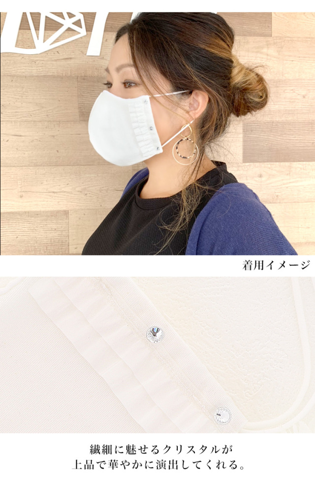 洗えるマスク ダブルガーゼ ビジュー付き