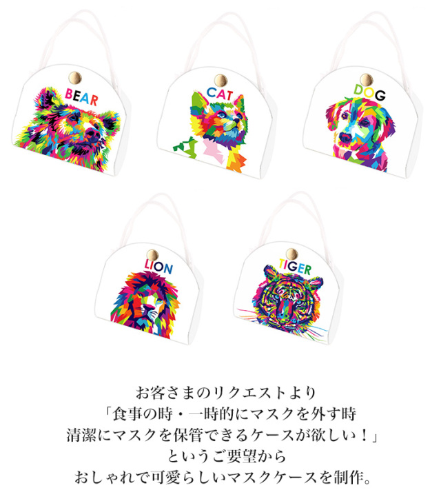 マスクケース カバー マスクポーチ 携帯用 持ち運び