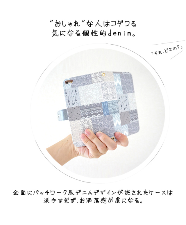 スマホケース 手帳型 カバー 手帳型ケース デニム パッチワークデニム ジーンズ スター 星 インディアン