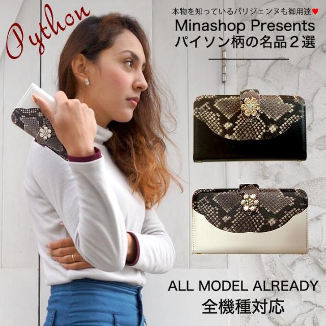 スマホケース 手帳型 カバー 手帳型ケース パイソン パイソン柄 蛇柄 ヘビ へび