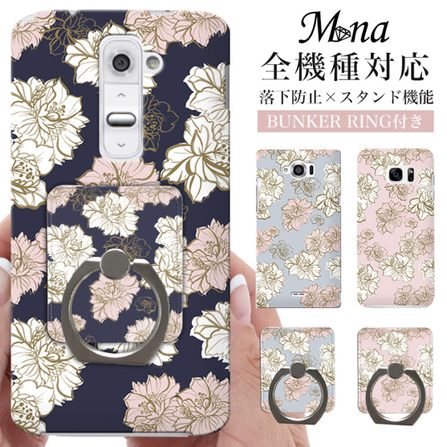 ハードケース 全機種対応 ケース スマホ カバー スマホケース スマホリング リング リング付き 花柄 花 フラワー