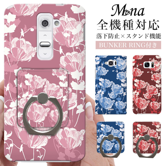 ハードケース 全機種対応 ケース スマホ カバー スマホケース スマホリング リング リング付き 花柄 花 フラワー