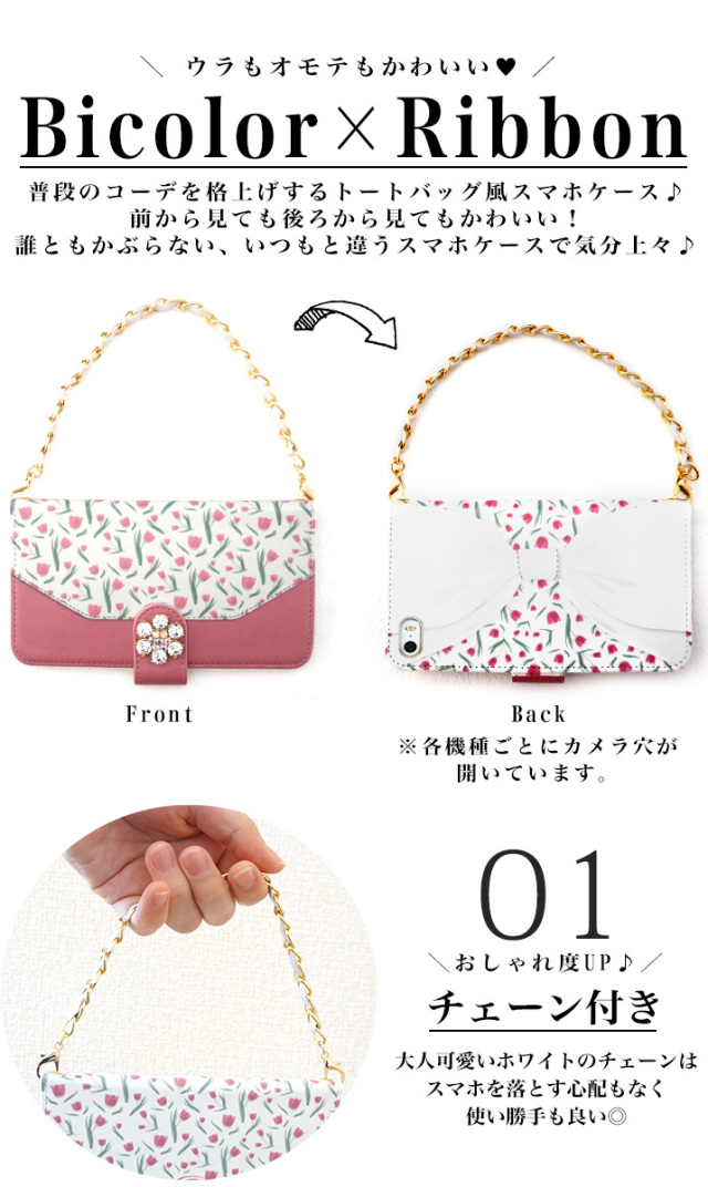 スマホケース 手帳型 カバー 手帳型ケース トートバッグ チェーン チューリップ 花 花柄 リボン りぼん