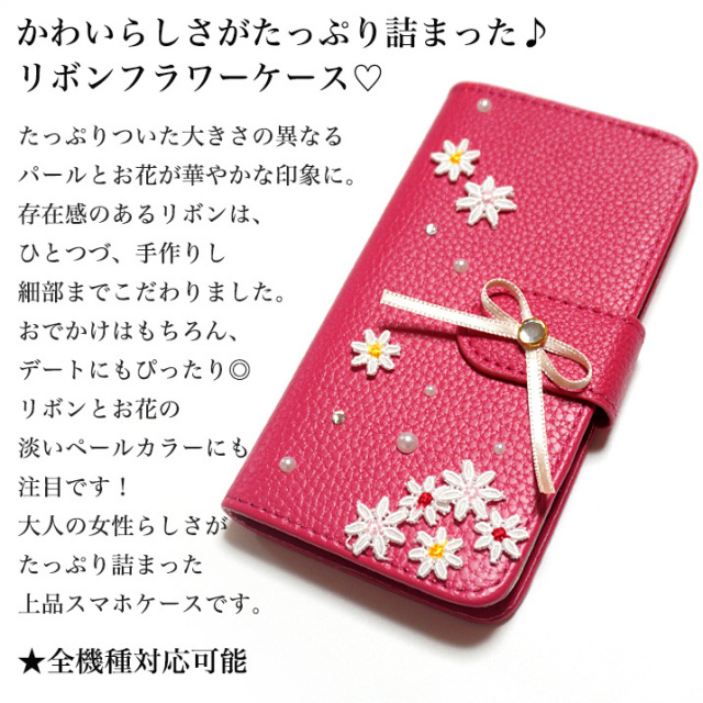 スマホケース 手帳型 カバー 手帳型ケース リボン りぼん 花 フラワー パール