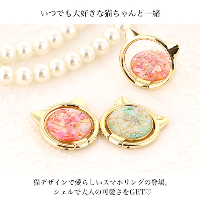 スマホリング スマホスタンド リングストラップ アイリング 貝殻 キラキラ 猫 キャット ねこ ネコ型