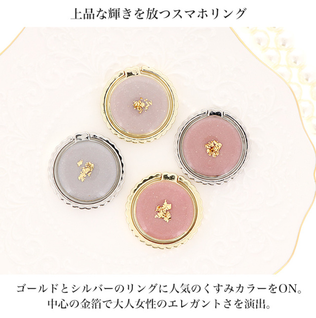 スマホリング くすみカラー 金箔