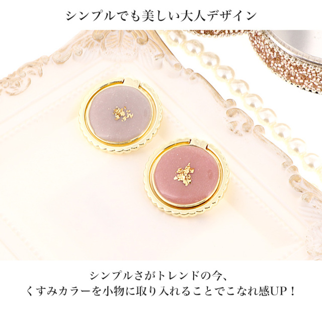 スマホリング くすみカラー 金箔