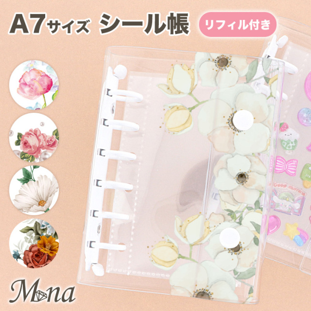 シールバインダー シール帳 A7 透明 シール収納 ミニサイズ クリアバインダー 名入れ 花柄