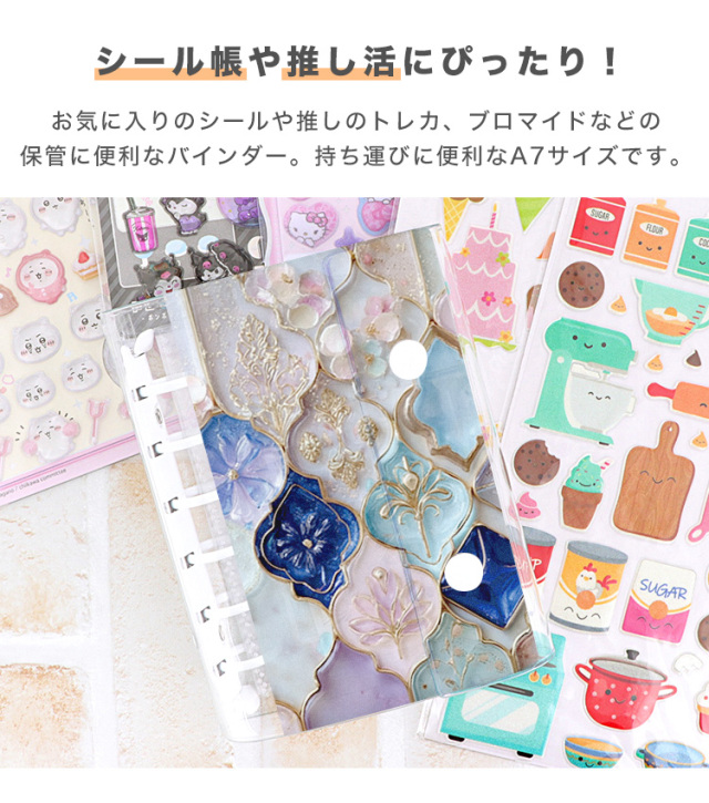 シールバインダー リフィル10枚付き シール帳 A7 透明 かわいい シール