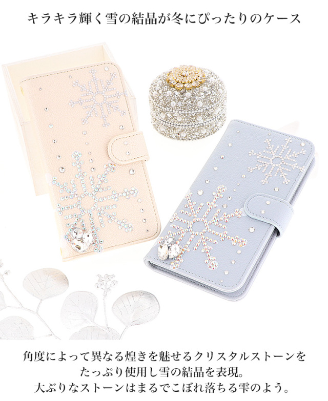 スマホケース 手帳型 カバー 手帳型ケース 季節もの デコ 冬 雪 ゆき 雪の結晶