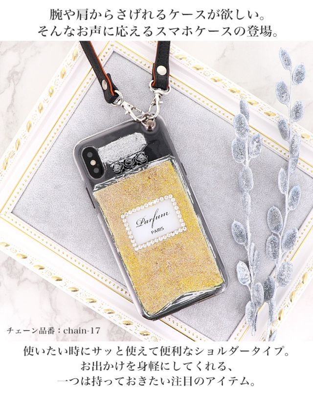スマホケース ハードケース ハードカバー クリアケース パールストラップ 香水 パフューム コスメ ラメ