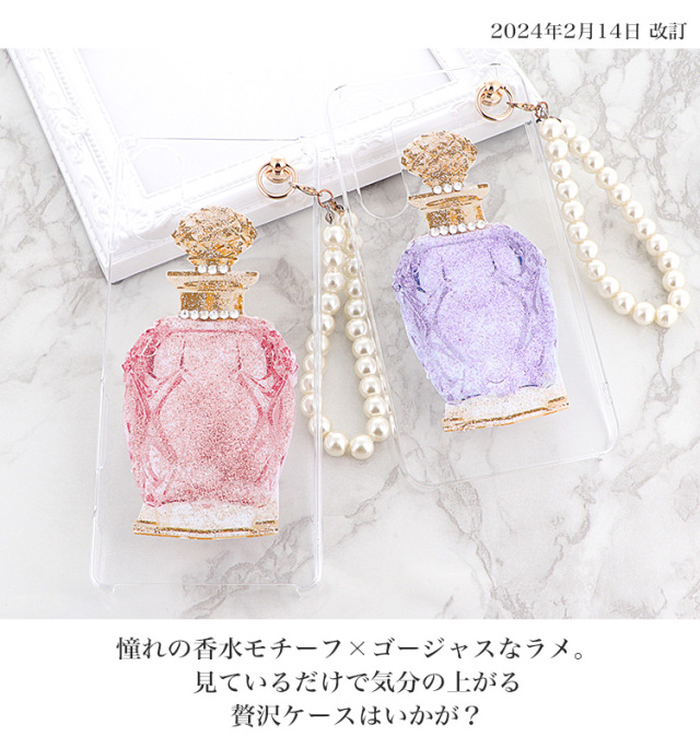 スマホケース ハードケース ハードカバー クリアケース パールストラップ 香水 パフューム コスメ ラメ