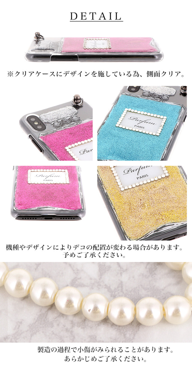 スマホケース ハードケース ハードカバー クリアケース パールストラップ 香水 パフューム コスメ ラメ