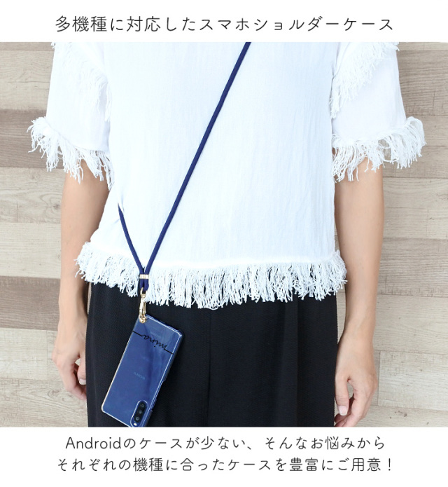 スマホケース ハードケース ハードカバー クリアケース ショルダーケース ショルダータイプ ストラップ付き