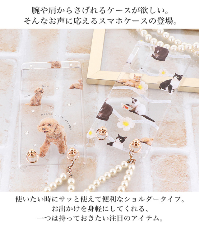 スマホケース ハードケース ハードカバー クリアケース ショルダーケース ショルダータイプ ストラップ付き