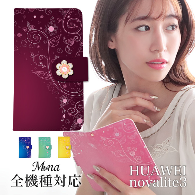 Huawei Novalite3専用 スマホケース 手帳型ケース 花柄 つた グラデーション Size
