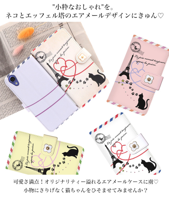 エアメール 猫 全機種対応 手帳型 手帳型ケース ケース スマホ カバー