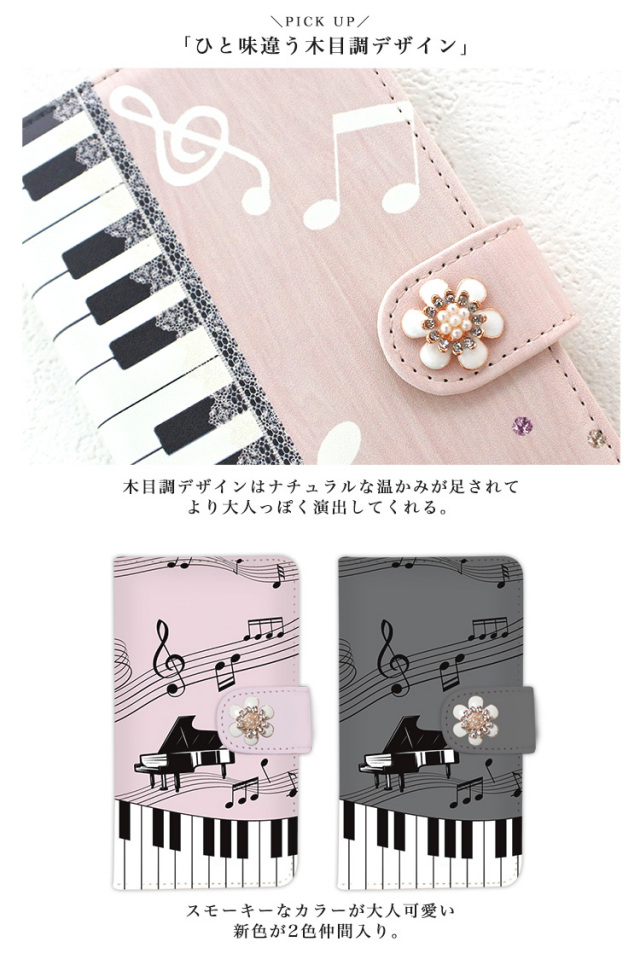 スマホケース 手帳型 カバー 手帳型ケース ピアノ 鍵盤 音符 レース フラワー 花