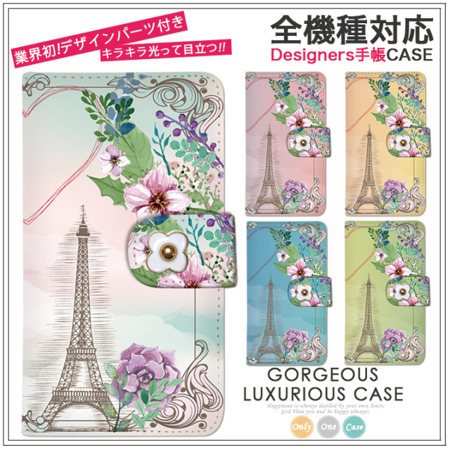 スマホケース 手帳型 カバー 手帳型ケース フラワー 花 花柄 薔薇 バラ 水彩 エッフェル塔