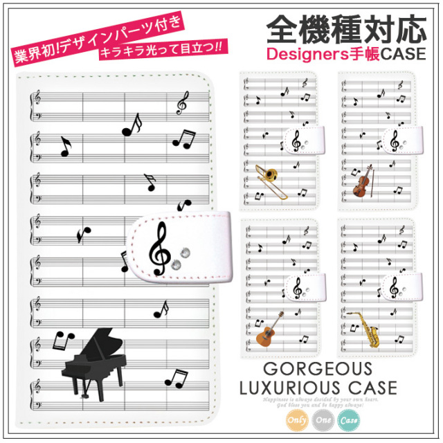 スマホケース 手帳型 カバー 手帳型ケース ピアノ 音楽 音符 楽譜 サックス トランペット バイオリン ギター