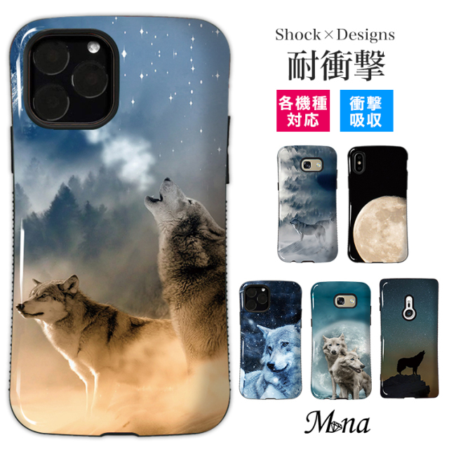 タフケース スマホケース ハードケース ハードカバー 自然 ナチュラル アニマル 狼 オオカミ 星空 月 影