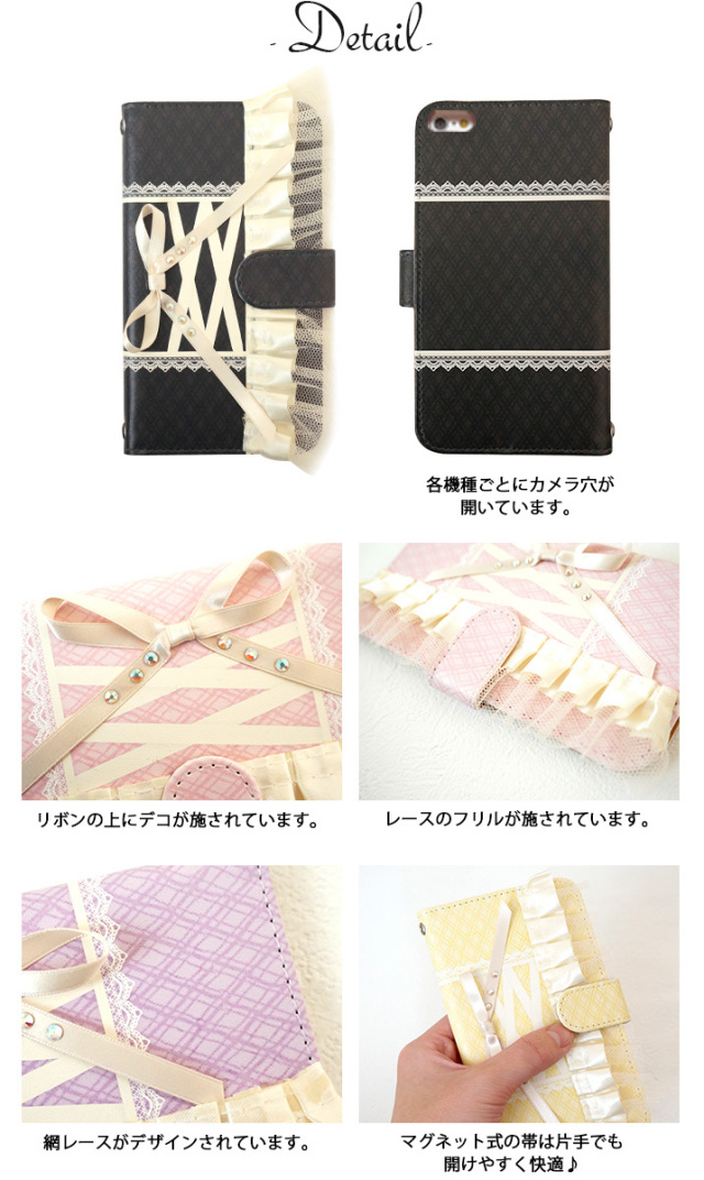 スマホケース 手帳型 カバー 手帳型ケース レース リボン チュチュリボン 靴紐 ひも 紐