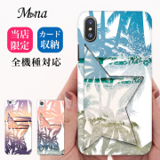 スマホケース 星型ミラーケース スマホスタンド 海 夏 景色 ヤシの木