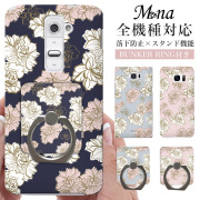 ハードケース 全機種対応 ケース スマホ カバー スマホケース スマホリング リング リング付き 花柄 花 フラワー