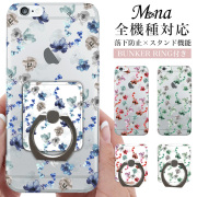 ハードケース 全機種対応 ケース スマホ カバー スマホケース スマホリング リング リング付き 花柄 花 フラワー
