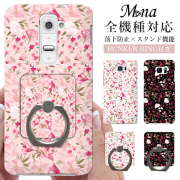 ハードケース 全機種対応 ケース スマホ カバー スマホケース スマホリング リング リング付き 小花柄 花柄 花 フラワー