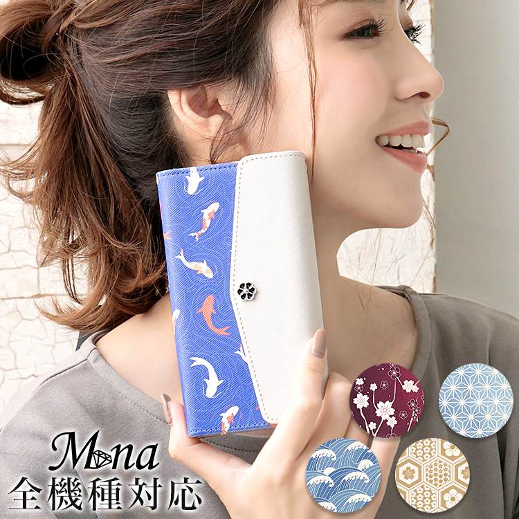 スマホケース 手帳型 カバー 手帳型ケース  全機種対応 三つ折り 和柄 花柄 伝統文様