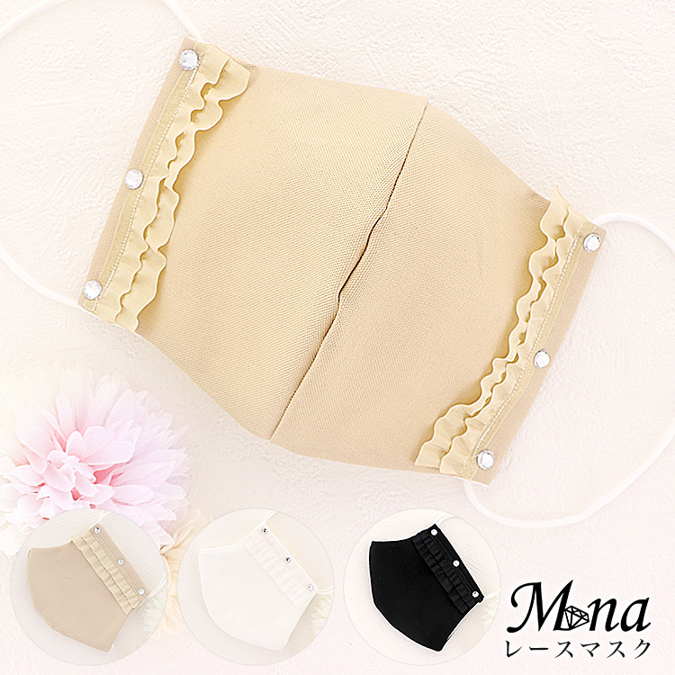 洗えるマスク ダブルガーゼ ビジュー付き