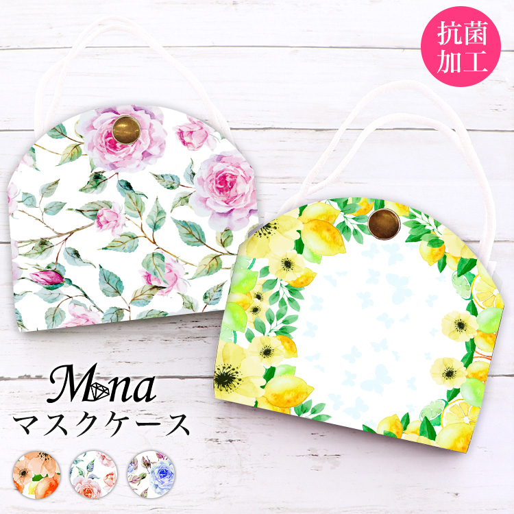 マスクケース カバー マスクポーチ 携帯用 持ち運び