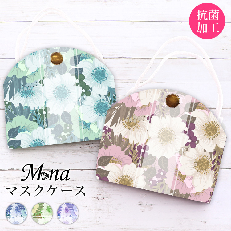 マスクケース カバー マスクポーチ 携帯用 持ち運び