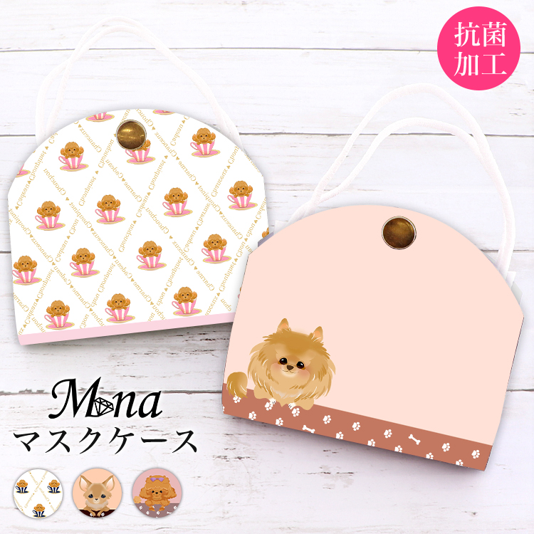 マスクケース カバー マスクポーチ 携帯用 持ち運び