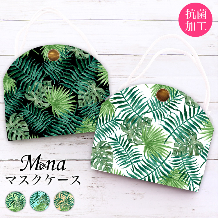 マスクケース カバー マスクポーチ 携帯用 持ち運び