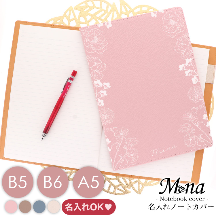 ノートカバー ノートケース ブックカバー 手帳カバー 花柄 フラワー