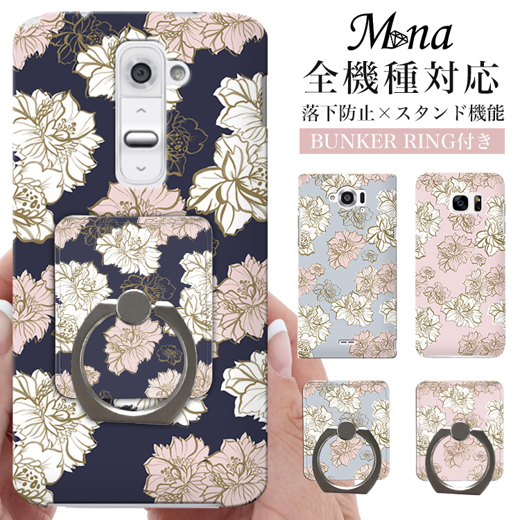 ハードケース 全機種対応 ケース スマホ カバー スマホケース スマホリング リング リング付き 花柄 花 フラワー