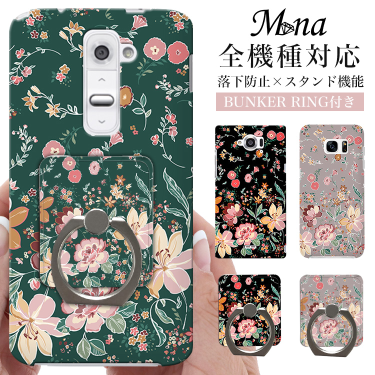 ハードケース 全機種対応 ケース スマホ カバー スマホケース スマホリング リング リング付き 花柄 花 フラワー