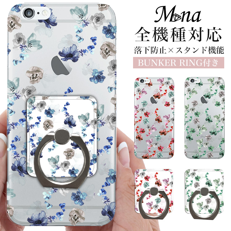 ハードケース 全機種対応 ケース スマホ カバー スマホケース スマホリング リング リング付き 花柄 花 フラワー