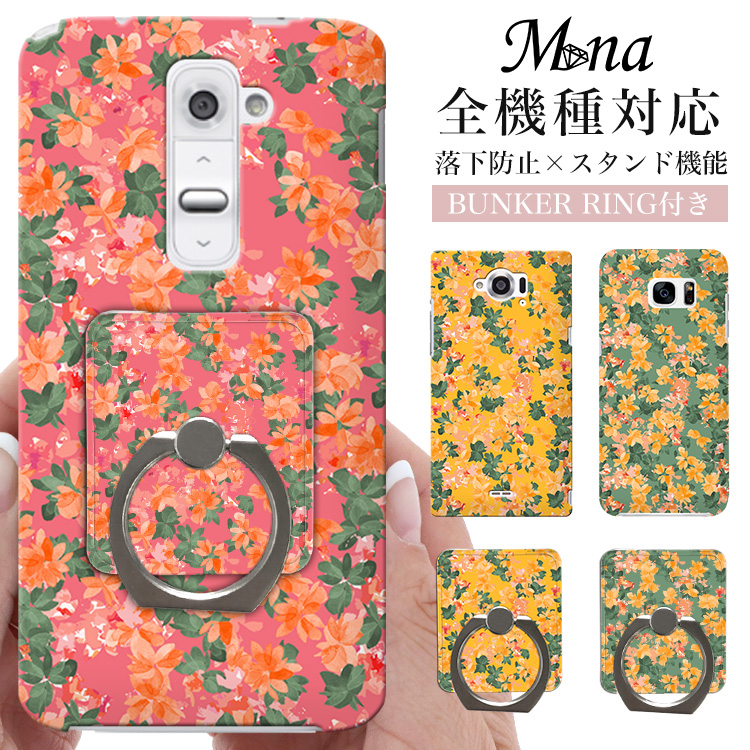 ハードケース 全機種対応 ケース スマホ カバー スマホケース スマホリング リング リング付き 花柄 花 フラワー