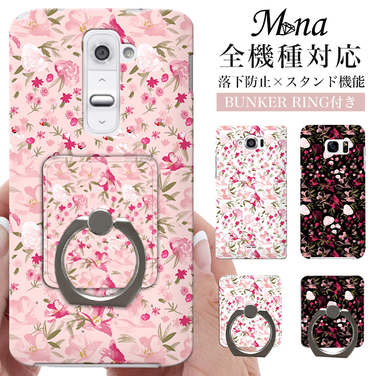 ハードケース 全機種対応 ケース スマホ カバー スマホケース スマホリング リング リング付き 小花柄 花柄 花 フラワー