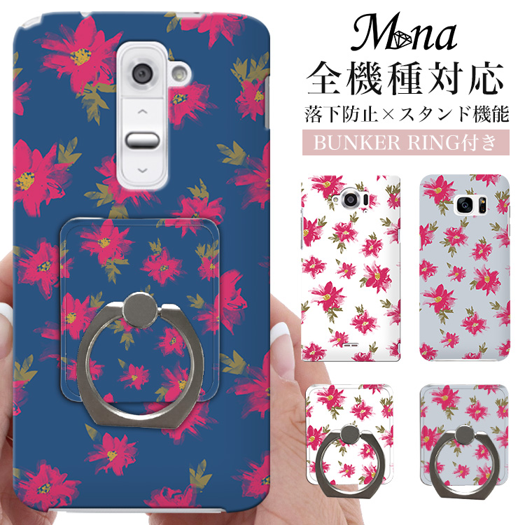 ハードケース 全機種対応 ケース スマホ カバー スマホケース スマホリング リング リング付き 小花柄 花柄 花 フラワー