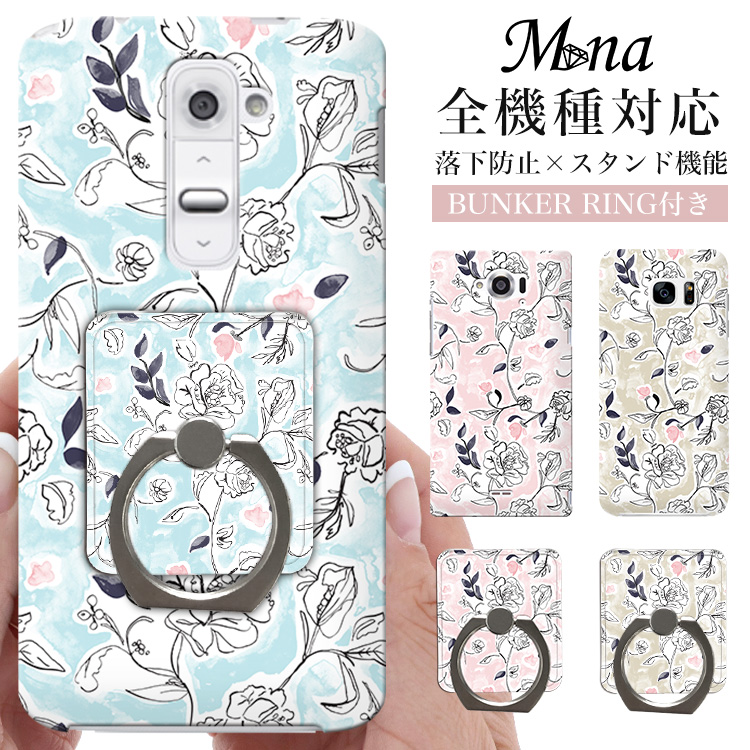 ハードケース 全機種対応 ケース スマホ カバー スマホケース スマホリング リング リング付き 花柄 花 フラワー