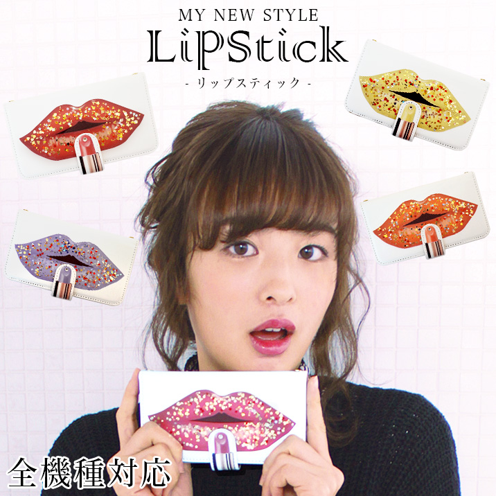 スマホケース 手帳型 カバー 手帳型ケース 口紅 リップ リップスティック 唇 くちびる コスメ ラメ 口 クリスタル