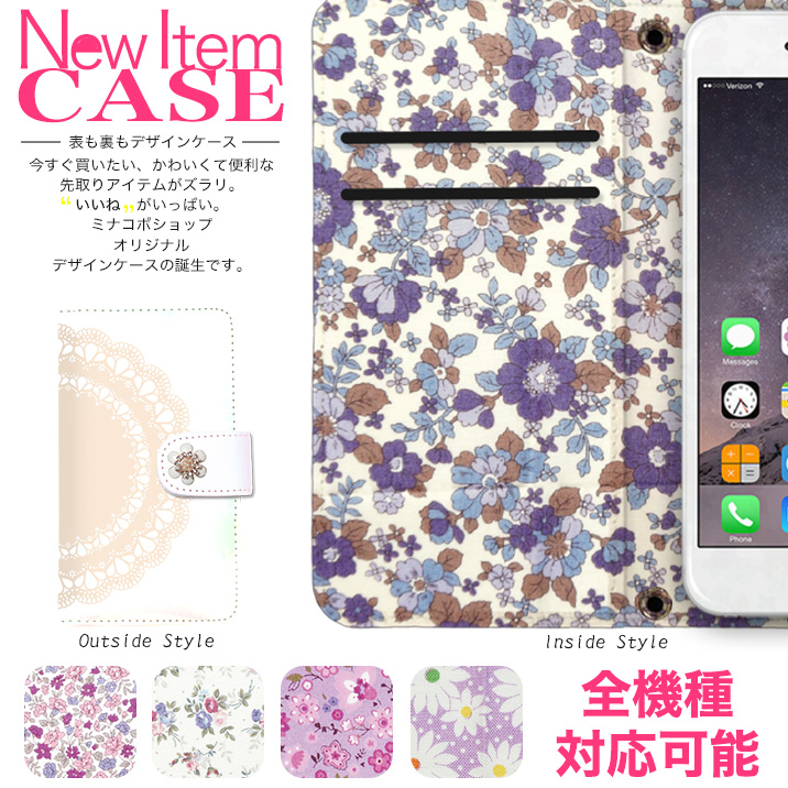 スマホケース 手帳型 カバー 手帳型ケース 両面 レース 花柄 フラワー 小花 小花柄 リバティ