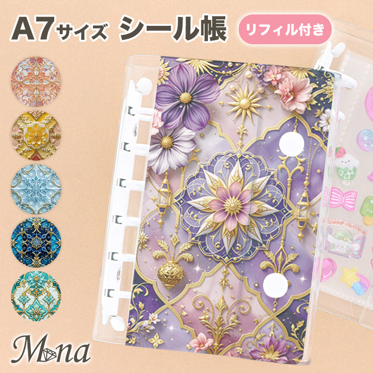 シールバインダー シール帳 A7 透明 シール収納 ミニサイズ クリアバインダー 名入れ 花柄