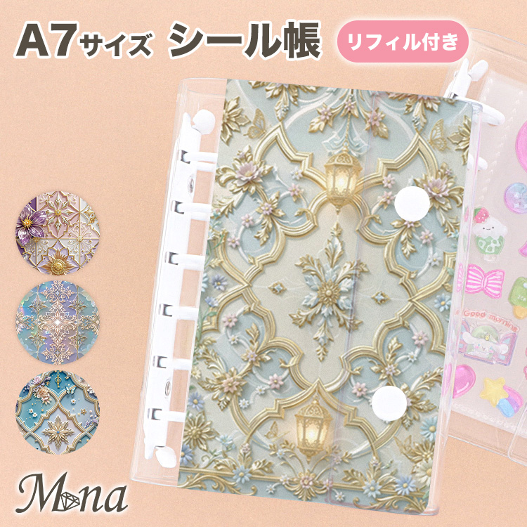 シールバインダー シール帳 A7 透明 シール収納 ミニサイズ クリアバインダー 名入れ 花柄